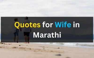 30+ Wife Quotes in Marathi: बायको कोट्स