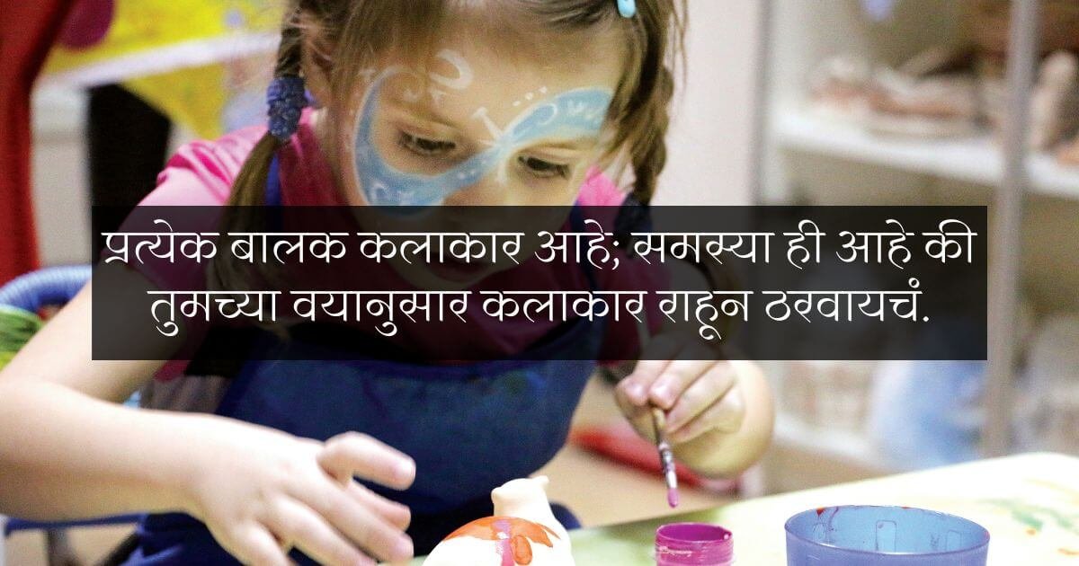 Child is artist background with a Marathi quote