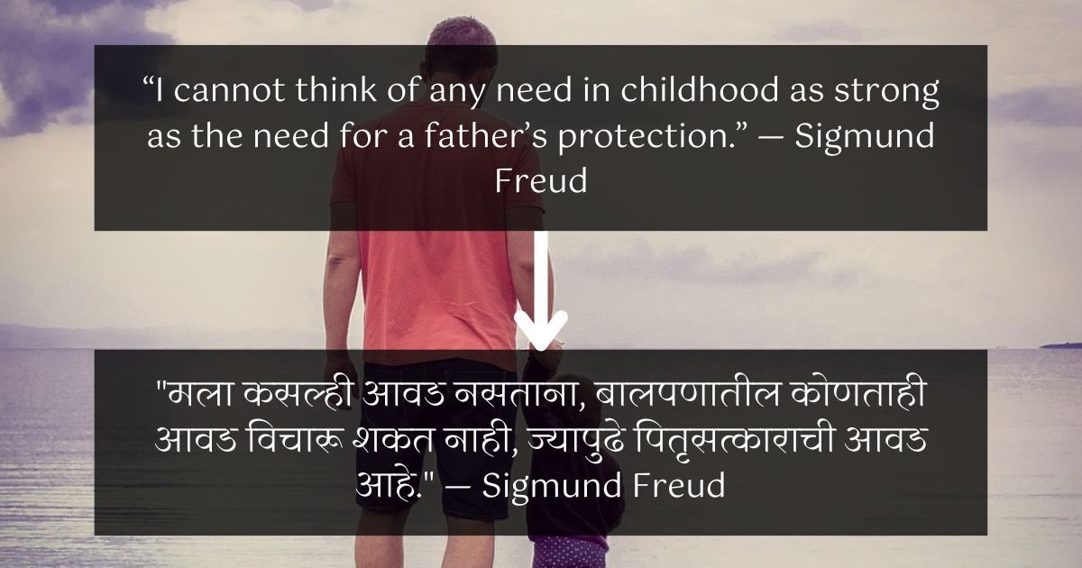 Father and Child English Quote to Marathi quote translation