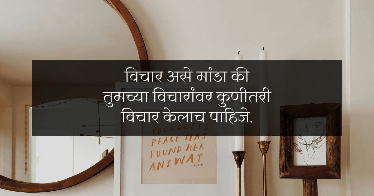 Thoughts frame background with a Marathi quote