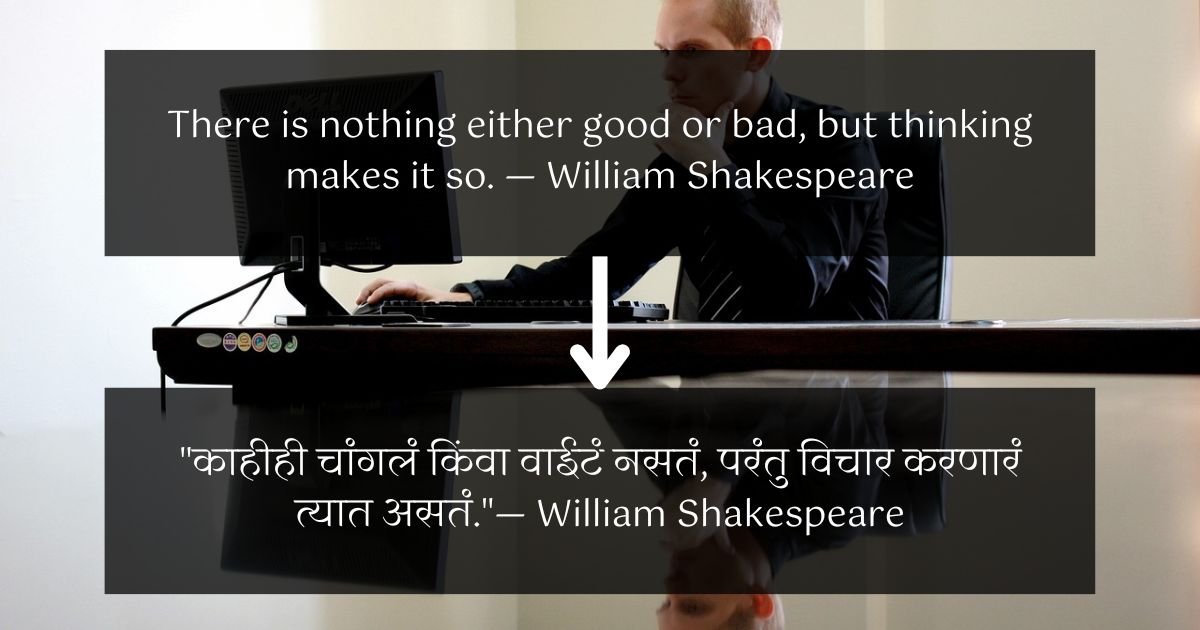 William Shakespeare Attitude English Quote to Marathi quote translation