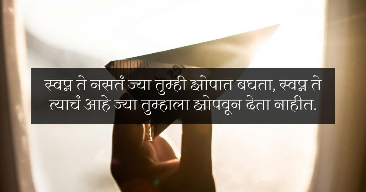 Awake dream background with a Marathi quote