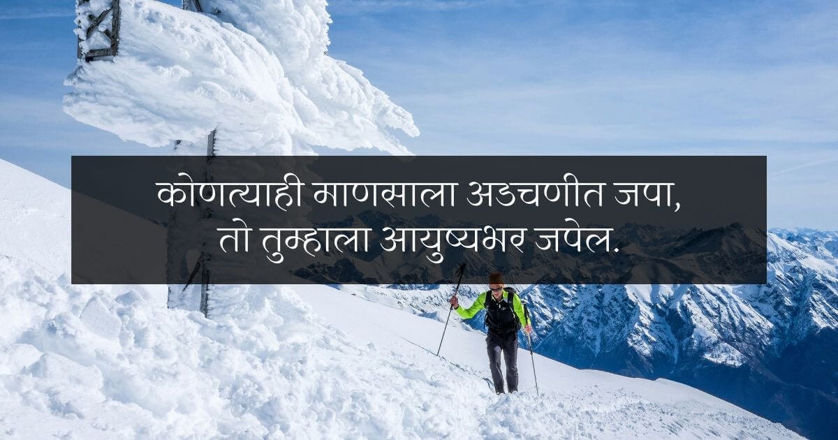 Man on mountain with difficulties background with a Marathi quote