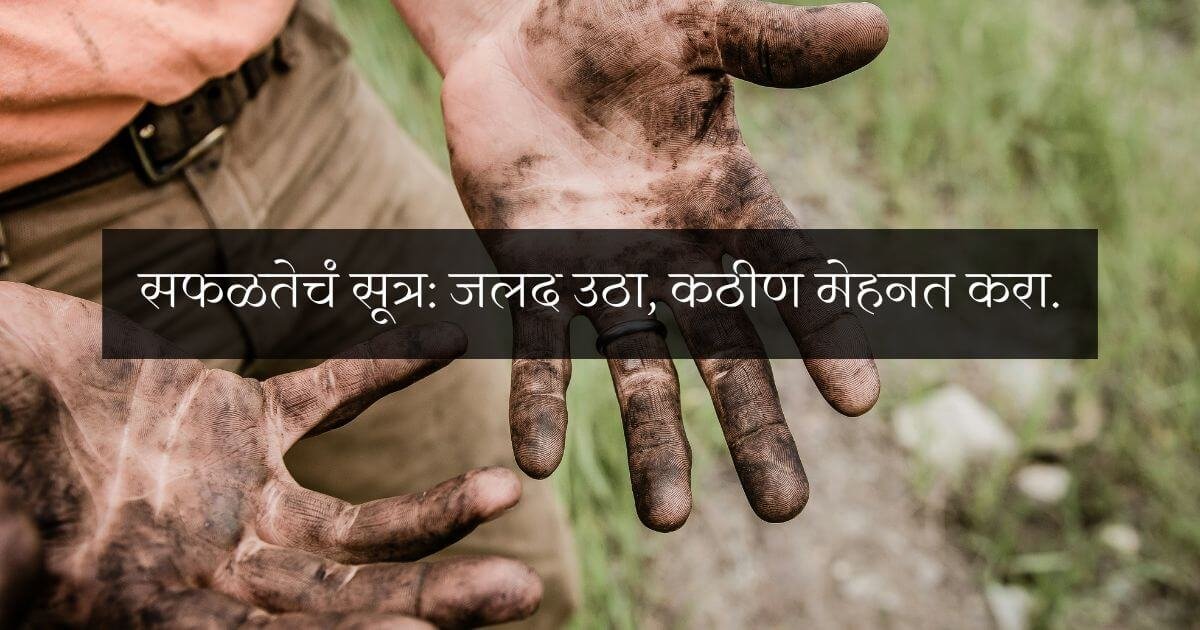 Morning work hard background with a Marathi quote