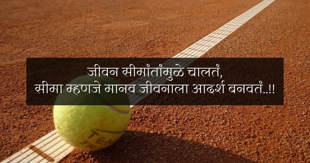 Tennis ground boundary background with a Marathi quote