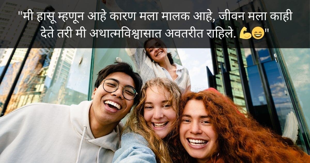 Boy and Girls Smile with Marathi Attitude Smile Status