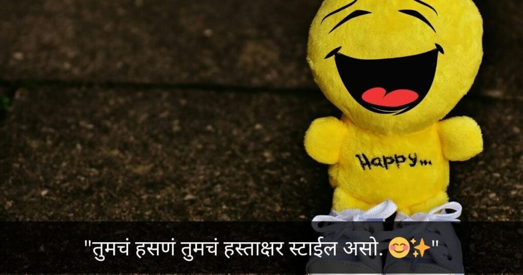 Yellow Emoji Smiling with Marathi Smile Status