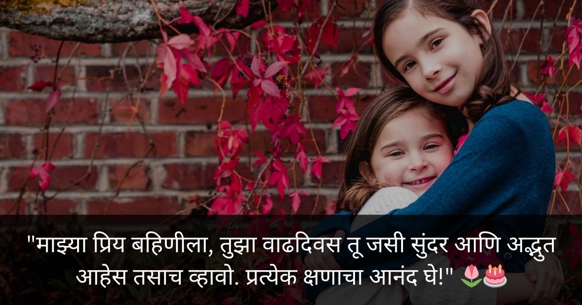 Two Sisters Hug with Heartful Marathi Quote