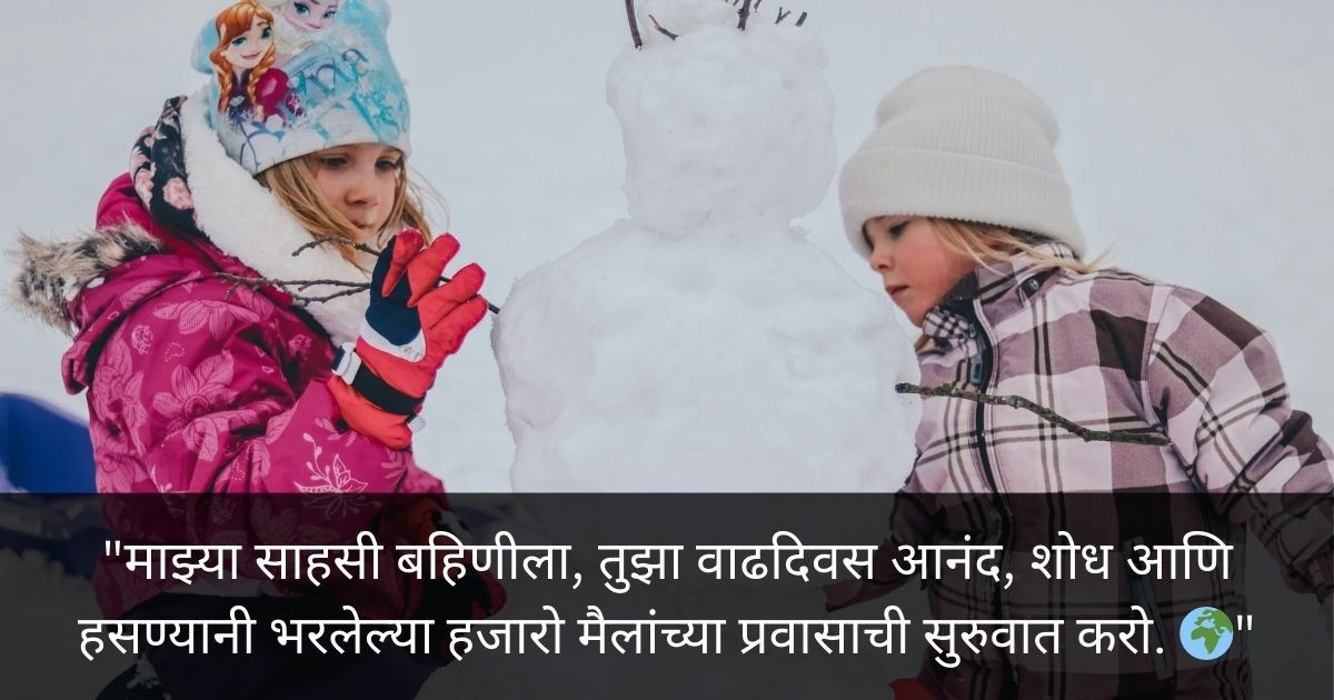 Two Sisters with Adventure Marathi Quote