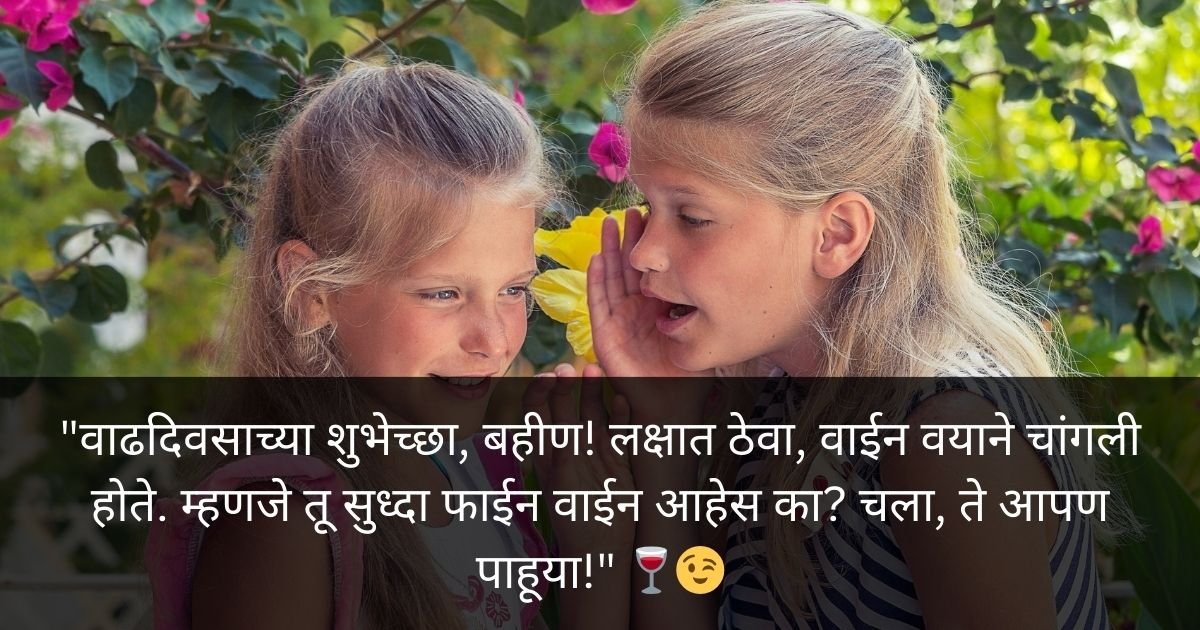 Two Sisters with Funny Marathi Quote