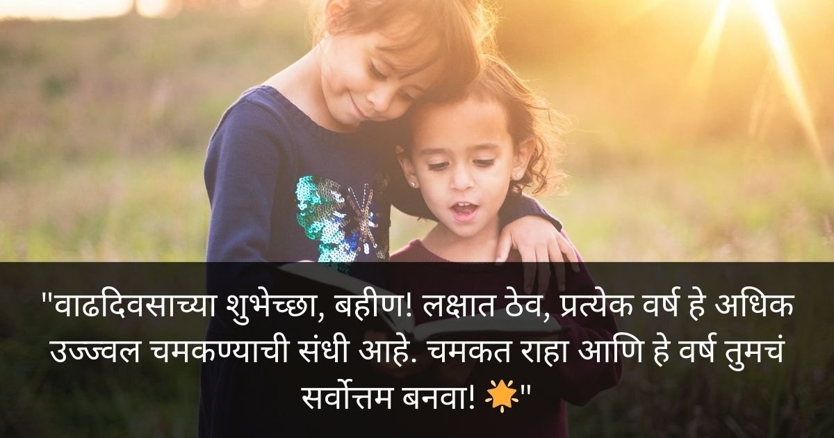 Two Sisters with Motivational Marathi Quote