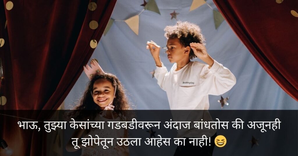 One Brother and One Sister with Hairs Funny Bhaubeej Wish in Marathi