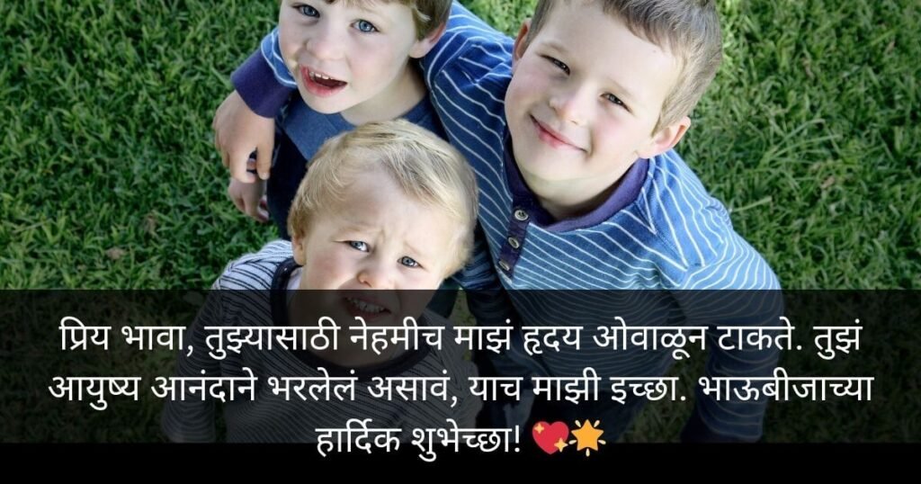 Two Brother and One Sister with heartful Bhaubeej Wish in Marathi