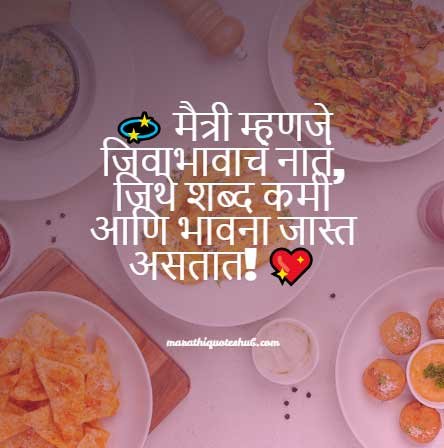 Best Friend Quotes in Marathi For Girls