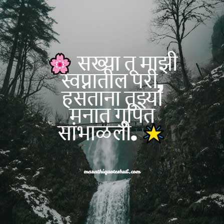 Marathi quotes for best friends